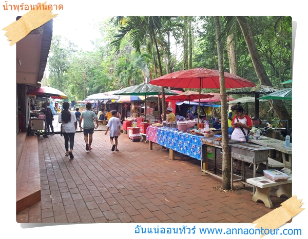 ร้านอาหารในน้ำพุร้อนหินดาด