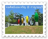 หอศิลป์เอมเจริญ