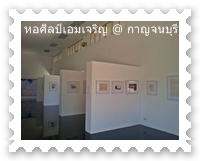หอศิลป์เอมเจริญ