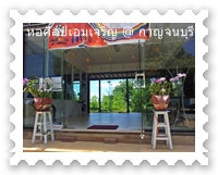 อาคารพักผ่อน