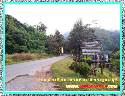 เส้นทางไปอำเภอสังขละบุรี