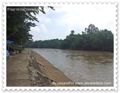 ริมแม่น้ำแควน้อยบ้านหนองบัว กาญจนบุรี