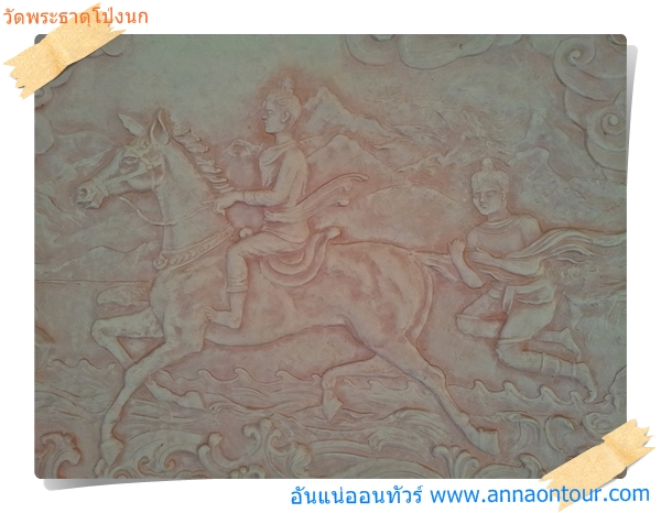 ภาพนูนในพระธาตุโป่งนก