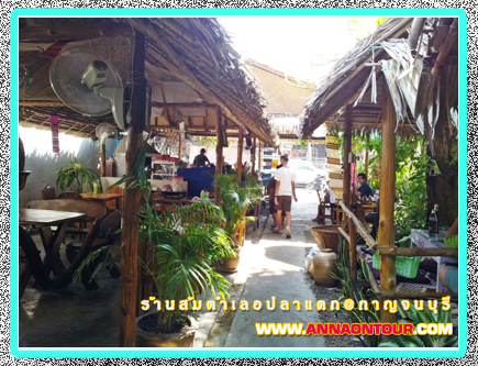 บรรยากาศร้านส้มตำเลอปลาแดก