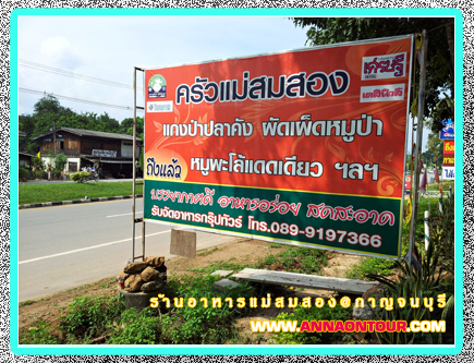 ทางเข้าร้านครัวแม่สมสอง
