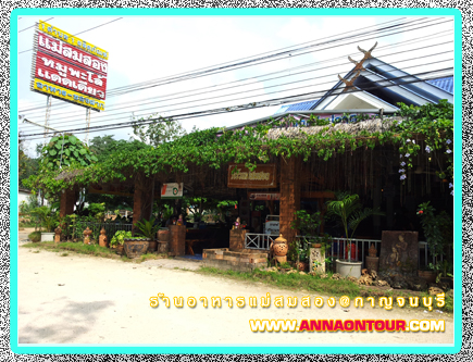 ร้านอาหารครัวแม่สมสอง