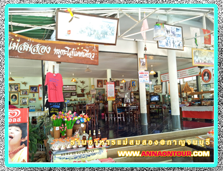 บรรยากาศภายในร้านอาหารครัวแม่สมสอง