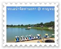 ชายหาดทะเลน้ำจืด