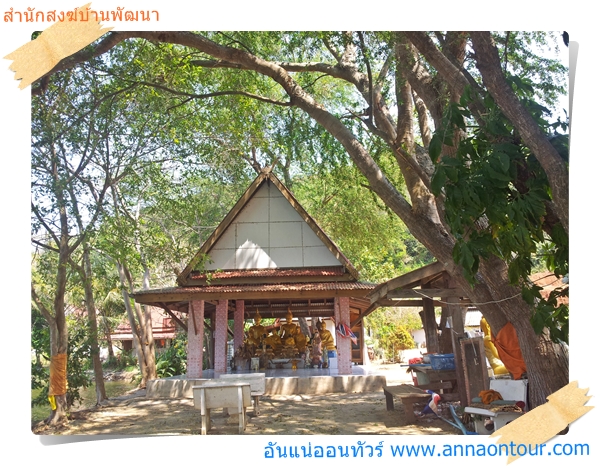 สิ่งศักดิ์สิทธิ์ภายในสำนักสงฆ์บ้านพัฒนา