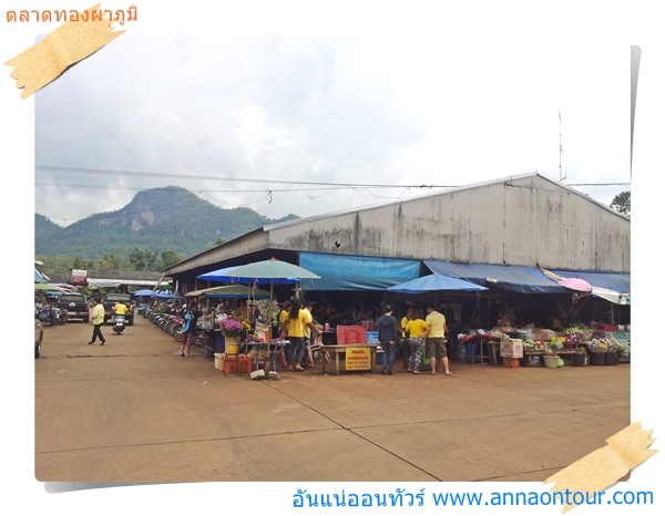 ตลาดสดทองผาภูมิ