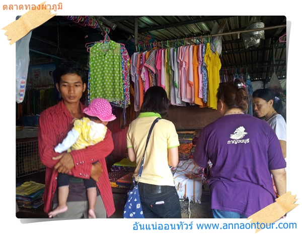 นักท่องเที่ยวแวะซื้อเสื้อผ้าจากพม่า และเสื้อผ้าของกะเหรี่ยง