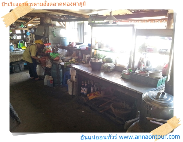 ป้าเวียงกำลังทำอาหารให้ทาน