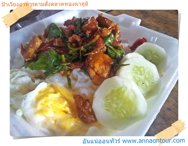 ผัดกระเพราหมูกรอบไข่ดาวราคาก็ไม่แพง