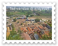 ด้านล่างวัดถ้ำเขาน้อย