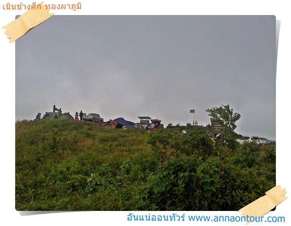 จุดชมวิวเนินช้างศึก ทองผาภูมิ