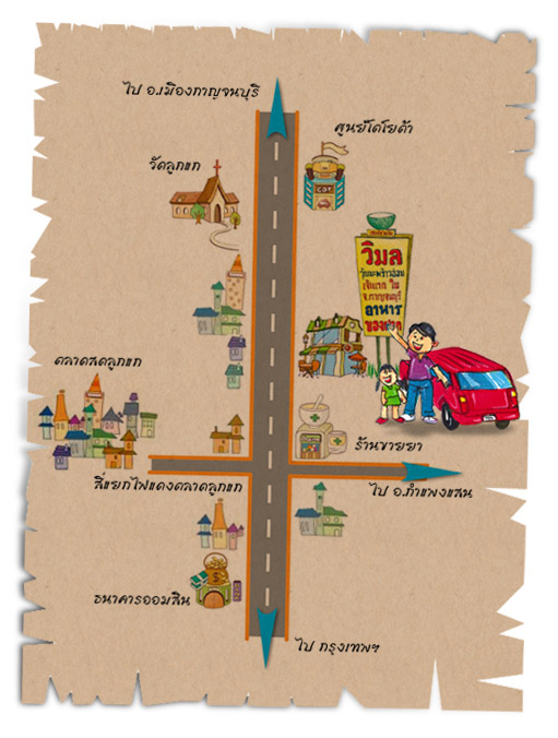 แผนที่การเดินทางมายังร้านวิมลวุ้นมะพร้าวอ่อน สาขาท่ามะกา