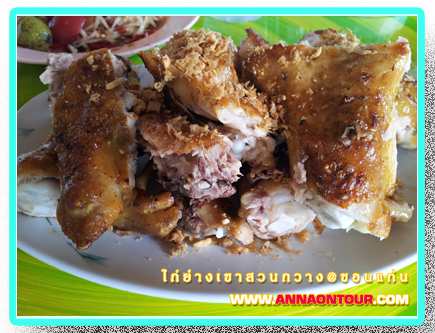 ไก่ย่างเขาสวนกวาง