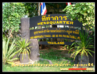 ที่ทำการอุทยานแห่งชาติหาดนพรัตน์ธารา