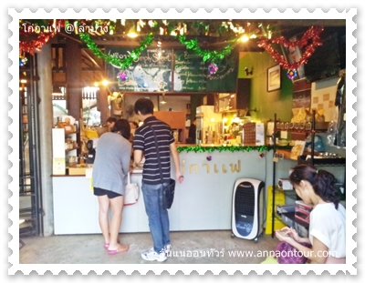 เค้าเตอร์สั่งกาแฟ ร้านโก๋กาแฟ