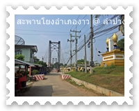 สะพานโยงอำเภองาว