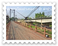 สะพานไม้อำเภองาว