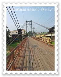 สะพานไม้ข้ามลำน้ำงาว