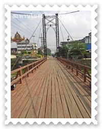 สะพานไม้ข้ามลำน้ำงาว