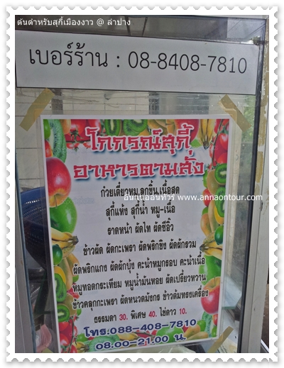 รายการอาหารร้านสุกี้งาว