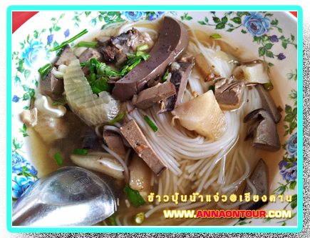 ข้าวปุ้นน้ำแจ่ว