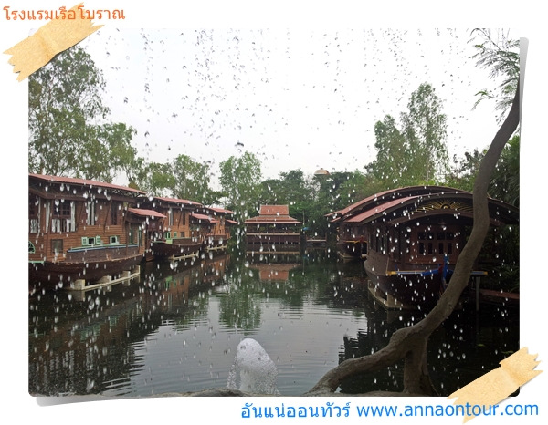 โรงแรมเรือโบราณตั้งอยู่ในน้ำบรรยากาศดี