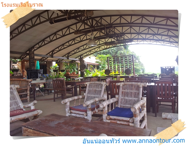 ร้านอาหารเรือโบราณติดริมแม่น้ำท่าจีน