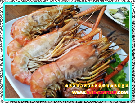 กุ้งเผาตัวโต ๆ