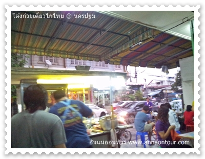 บรรยากาศหน้าร้านโต้งก๋วยเตี๋ยวไก่