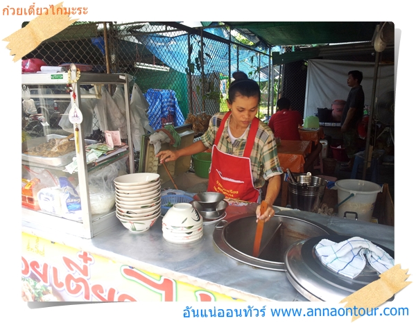 เจ้าของร้านก๋วยเตี๋ยวไก่มะระสถานีรถไฟนครปฐม