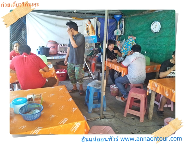 บรรยากาศภายในร้านก๋วยเตี๋ยวไก่มะระ