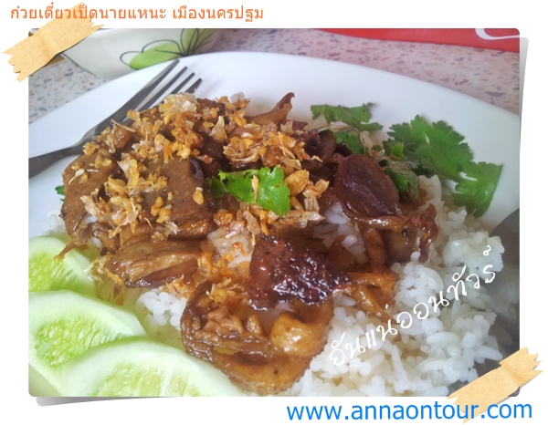 ข้าวกระเทียมเป็ด