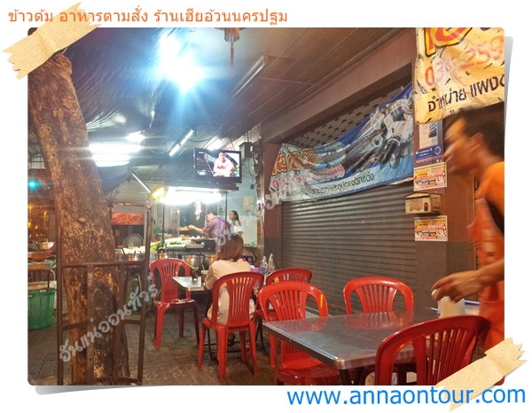 ที่นั่งในร้านข้าวต้ม อาหารตามสั่ง