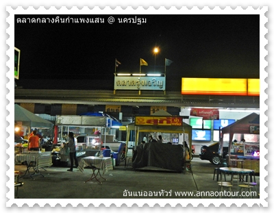 ป้ายตลาดรุ่งเจริญ