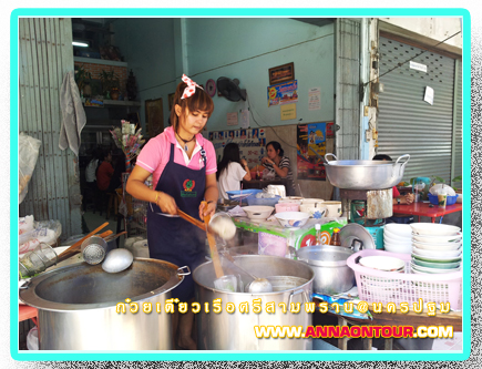 ร้านก๋วยเตี๋ยวศรีสามพราน