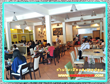 บรรยากาศร้านอาหารใบเมี่ยง