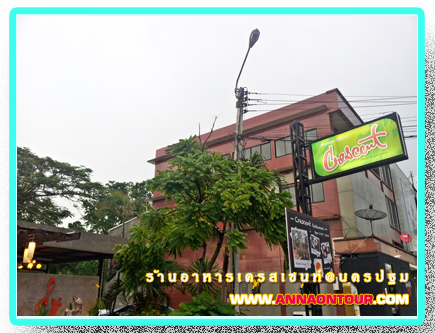 ร้านอาหารเครสเซนท์