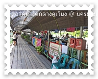 ร้านอาหารในตลาดน้ำวัดกลางคูเวียง