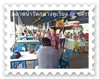 แพร้านอาหารในตลาดน้ำกลางคูเวียง