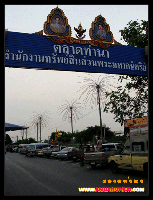 ป้ายทางเข้าตลาดท่านา