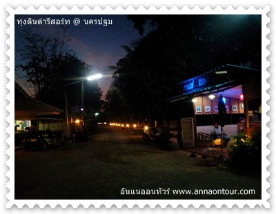 ร้านกาแฟสดทุ่งดินดำรีสอร์ท