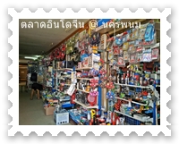 ร้านขายของเบล็ดในตลาดอินโดจีน