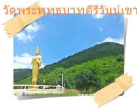 วัดเขาพริก