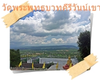 ลานปฏิบัติธรรมบนเขาพริก