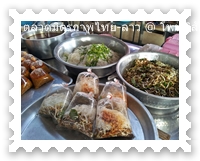 หมี่กะทิตลาดมิตรภาพไทยลาวริมฝั่งแม่น้ำโขง