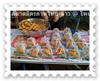 ร้านขายข้าวยำ